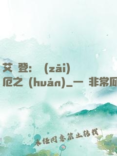 艾爾登：災(zāi)厄之環(huán)