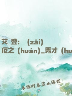 艾爾登：災(zāi)厄之環(huán)