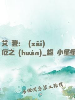 艾爾登：災(zāi)厄之環(huán)