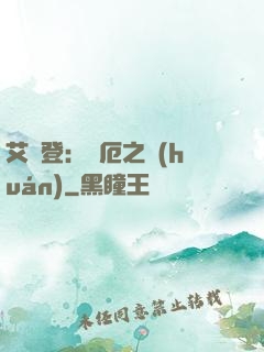 艾爾登：災厄之環(huán)