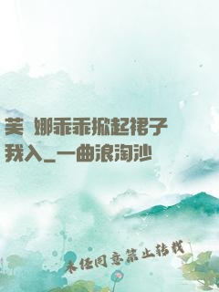 芙寧娜乖乖掀起裙子讓我入