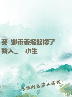 芙寧娜乖乖掀起裙子讓我入
