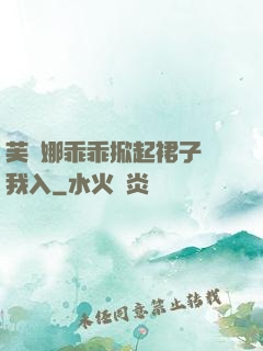 芙寧娜乖乖掀起裙子讓我入