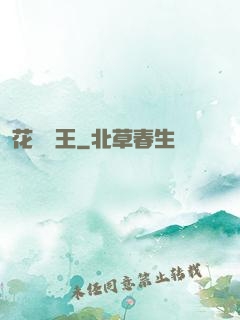 花叢龍王