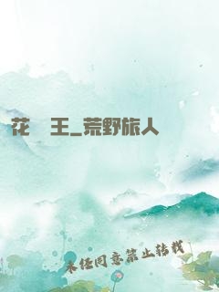花叢龍王