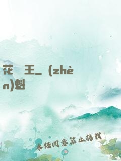 花叢龍王
