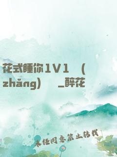 花式睡你1V1顧長(zhǎng)淵蘇綿