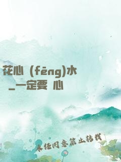 花心風(fēng)水師