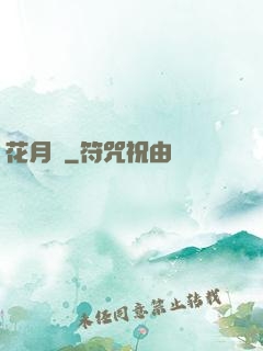 花月樓