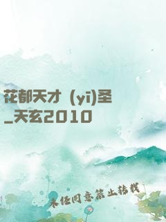 花都天才醫(yī)圣
