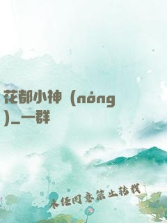 花都小神農(nóng)