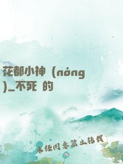 花都小神農(nóng)