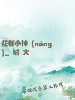 花都小神農(nóng)