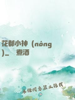 花都小神農(nóng)