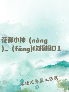 花都小神農(nóng)