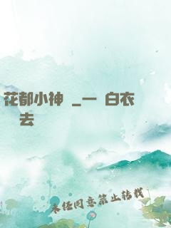 花都小神農