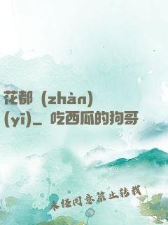 花都戰(zhàn)醫(yī)