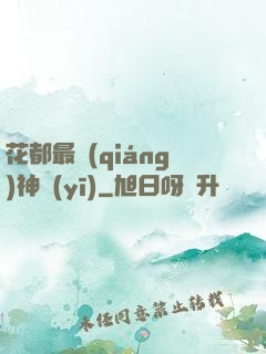 花都最強(qiáng)神醫(yī)