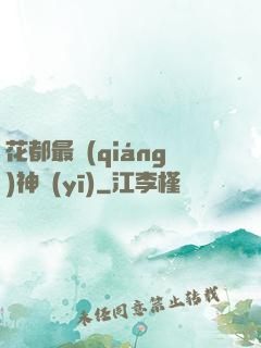 花都最強(qiáng)神醫(yī)