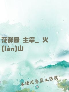 花都最強主宰