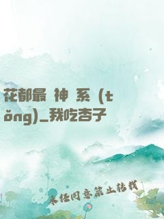花都最強神龍系統(tǒng)