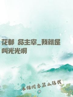 花都極品主宰