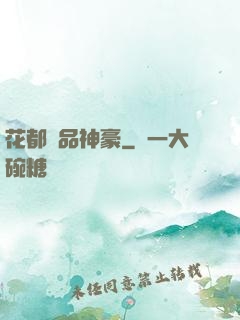 花都極品神豪
