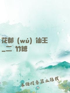 花都無(wú)敵仙王