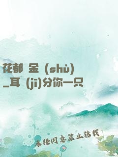 花都煉金術(shù)