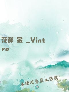 花都煉金術