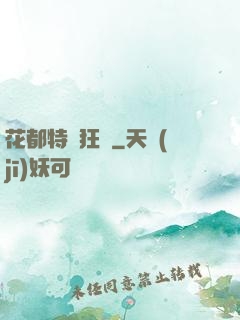 花都特種狂龍