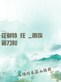 花都特種狂龍