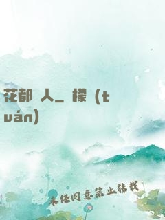 花都獵人