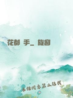 花都獵手