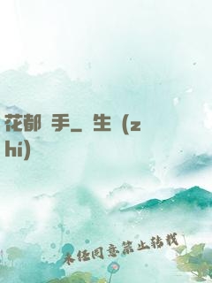 花都獵手