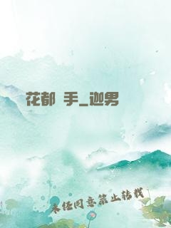 花都獵手