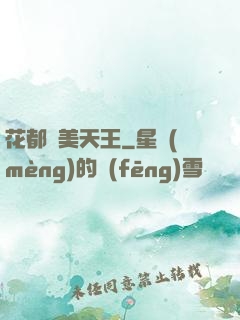 花都獵美天王