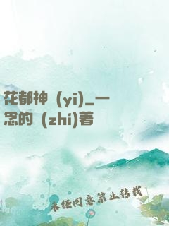 花都神醫(yī)