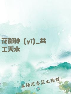 花都神醫(yī)