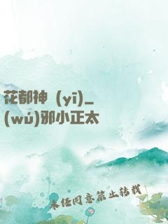 花都神醫(yī)