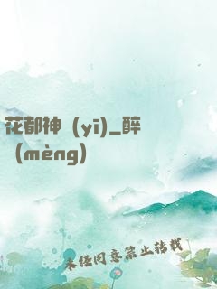 花都神醫(yī)