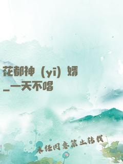 花都神醫(yī)龍婿