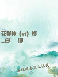 花都神醫(yī)龍婿