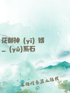 花都神醫(yī)龍婿
