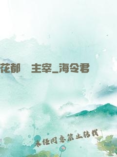 花都終極主宰