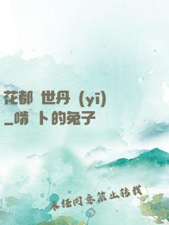 花都絕世丹醫(yī)