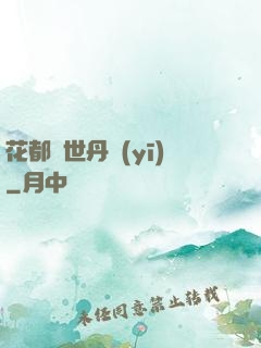 花都絕世丹醫(yī)