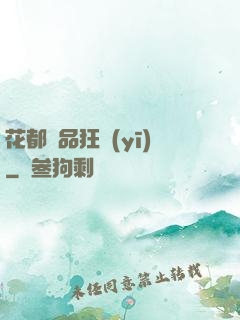 花都絕品狂醫(yī)