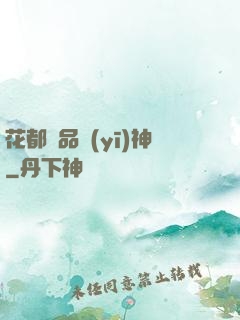 花都絕品醫(yī)神