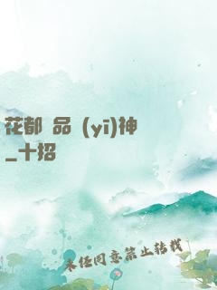 花都絕品醫(yī)神